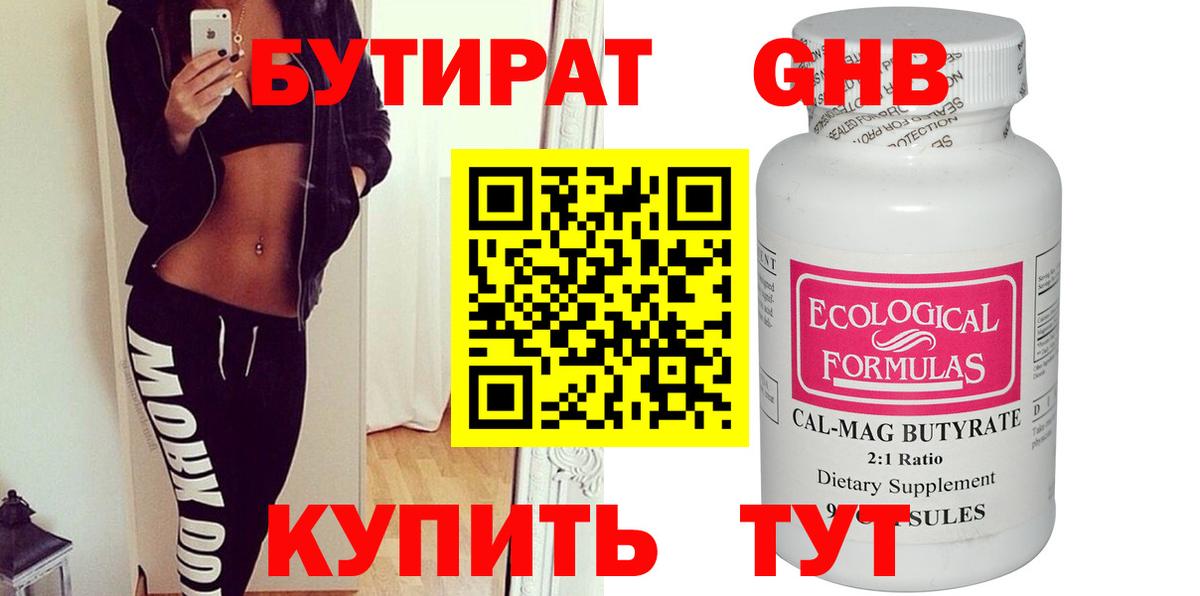 Бутират 1.4BDO  БУТИРАТ  Грозный  Вход с VPN 