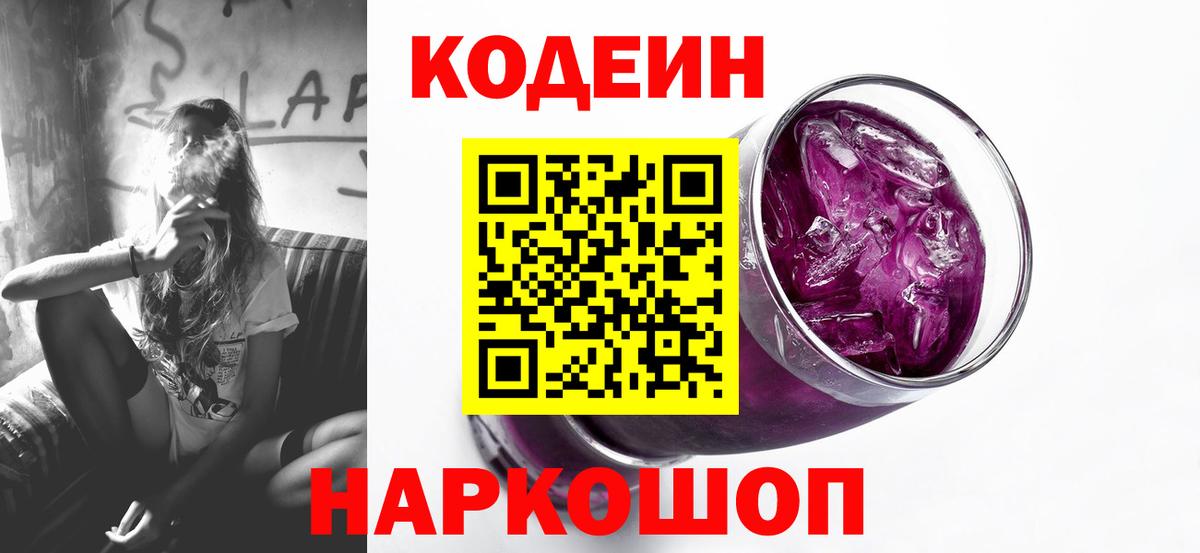 Грозный  Кодеин Purple Drank  Вход с VPN 
